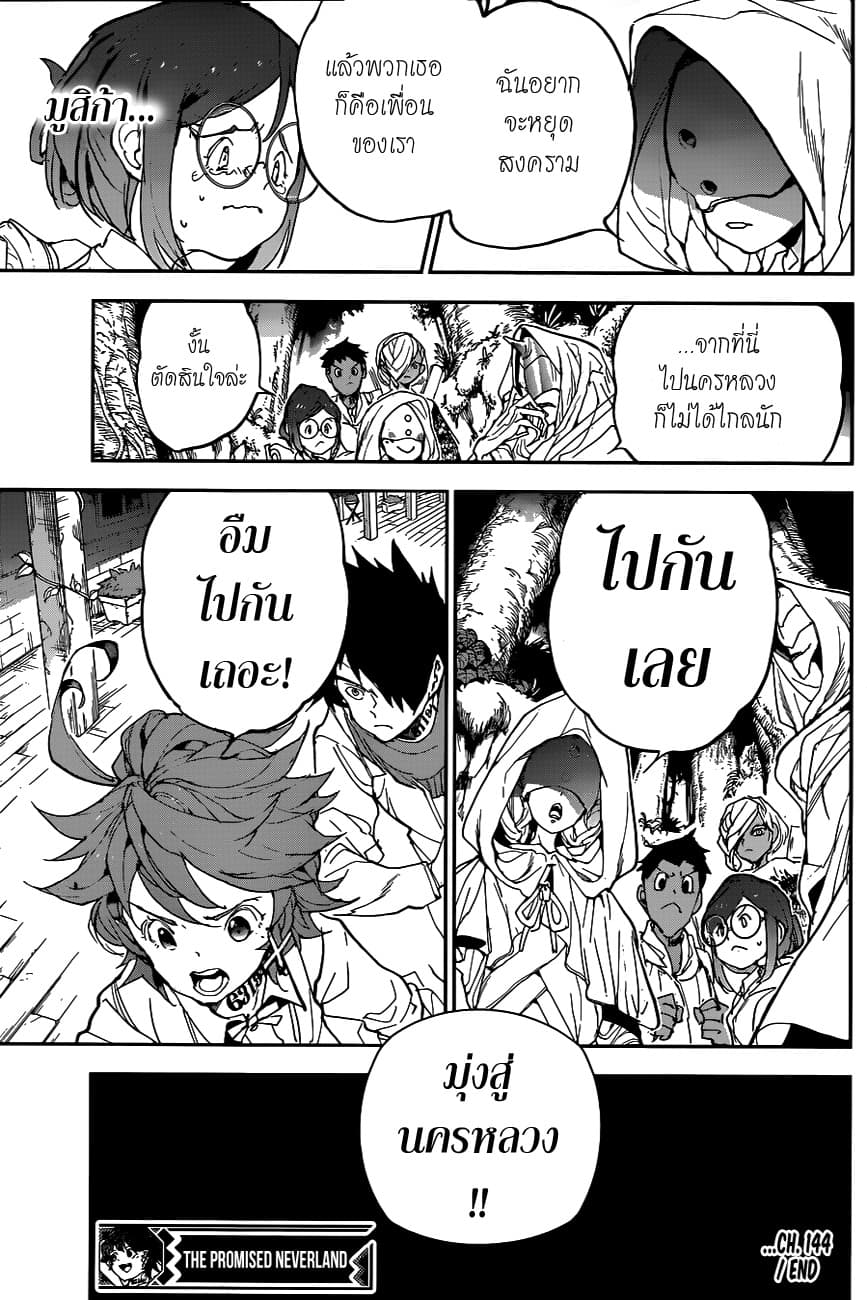 The Promised Neverland 144-ช่วยเราด้วย