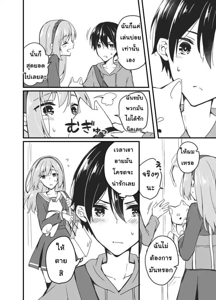 Sakura-chan to Amane-kun 4-4