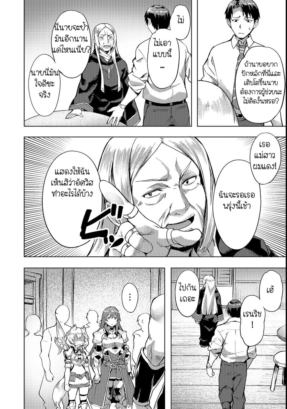 Isekai de Slow Life wo (Ganbou) 4-4