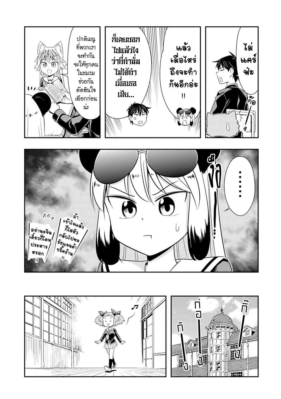 Murenase! Shiiton Gakuen 24-โปรดใช้แพนด้าอย่างระมัดระวัง