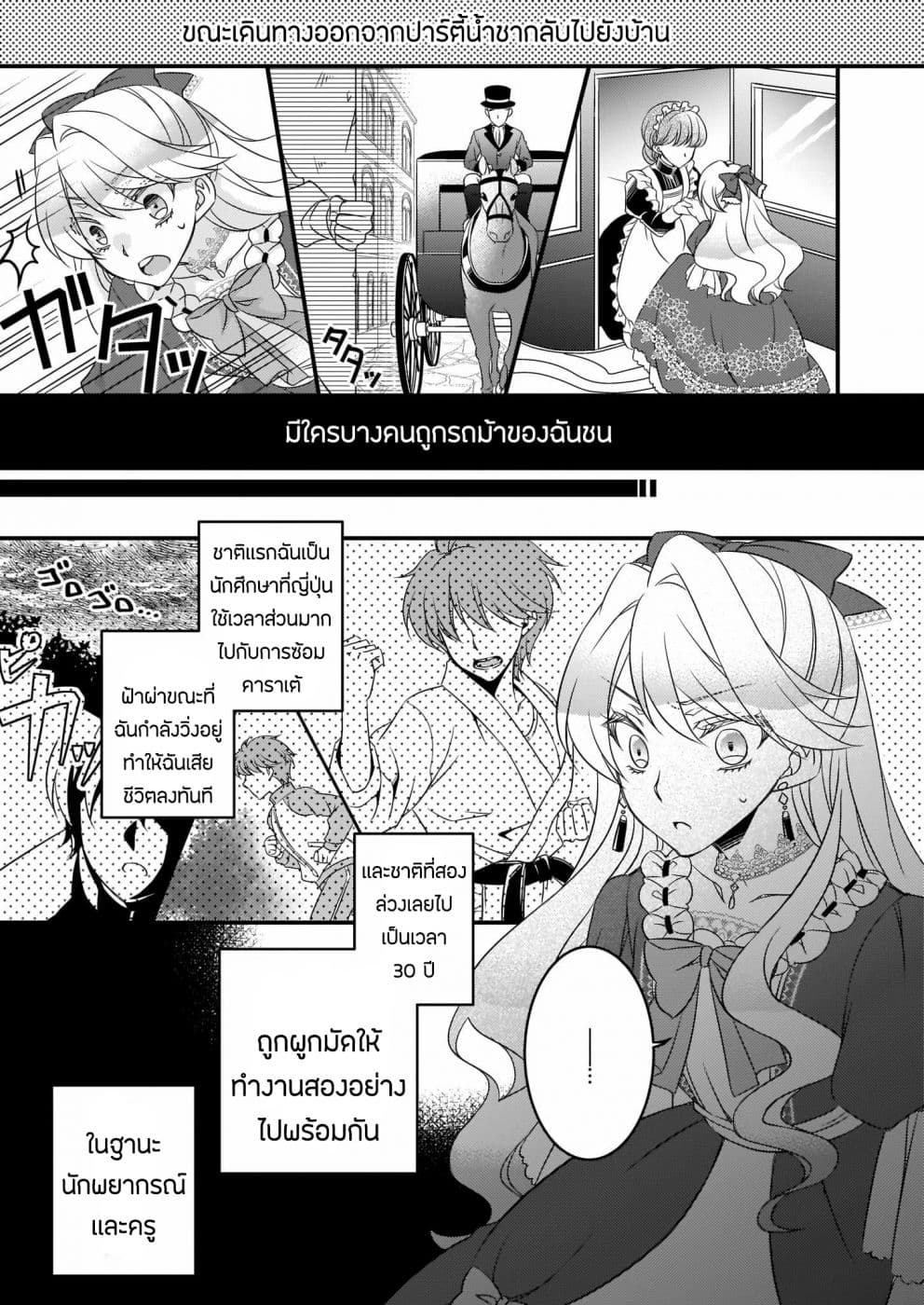 Dai yogen-sha wa zense kara nigeru ~san-shu-me wa koshaku reijo ni tensei shitakara, bara-iro raifu o okuritai~ 1.1-1.1