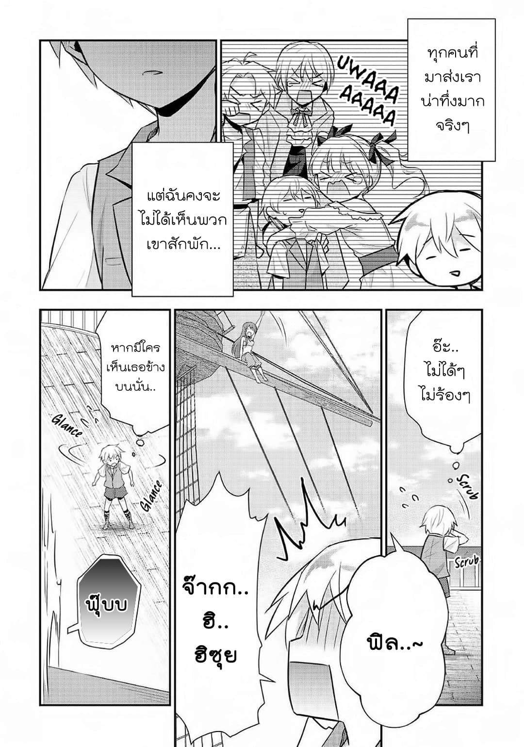 Tensei Ouji wa Daraketai ได้เกิดใหม่เป็นเจ้าชายทั้งที แต่ดันอยากขี้เกียจซะงั้น!? 20-20