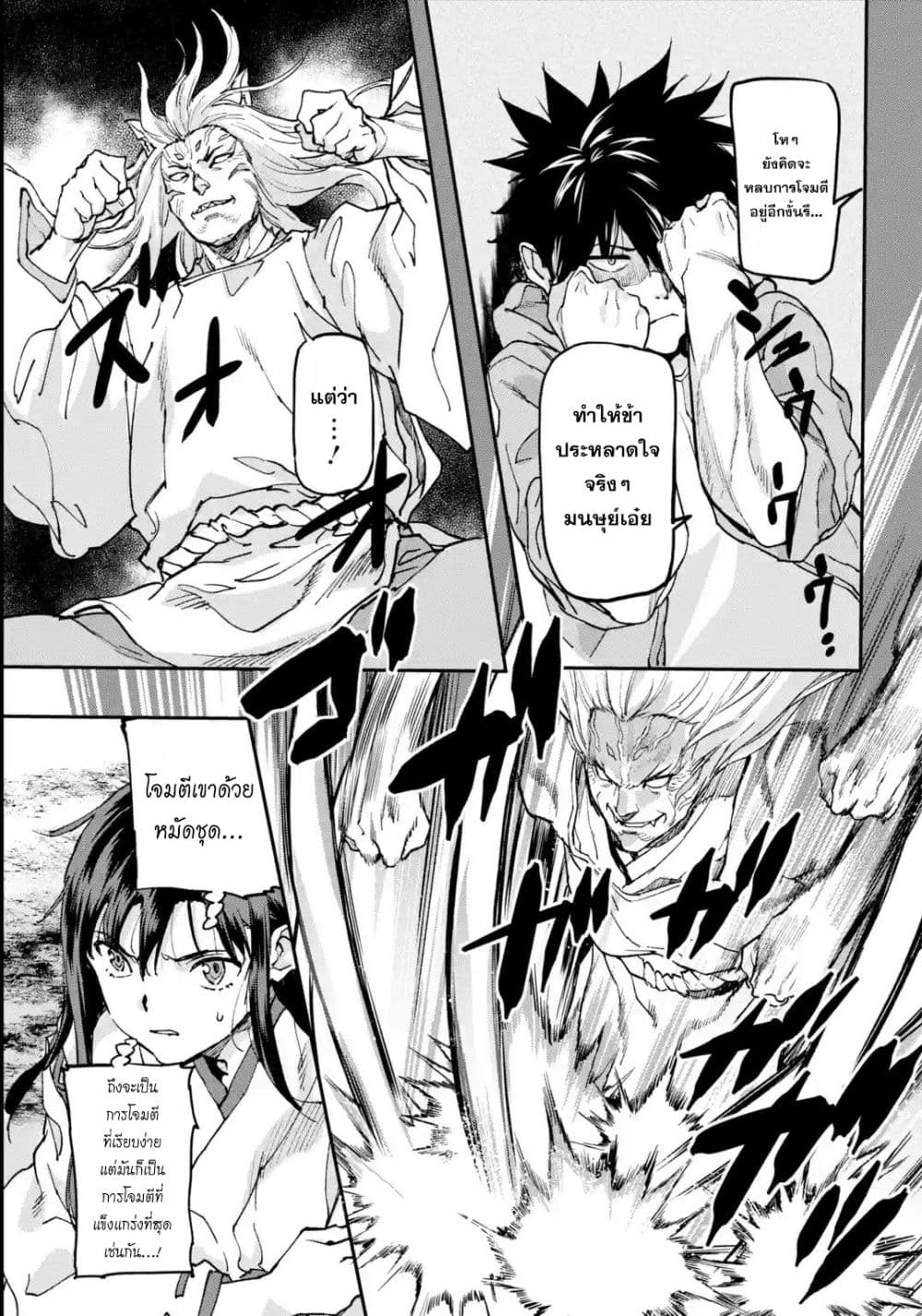 Isekai Kaeri no Yuusha ga Gendai Saikyou! Inou Battle-kei Bishoujo o Bishibashi Choukyou Suru Koto ni!? ผู้กล้ากลับมาจากต่างโลก 9-พลังของเทพ