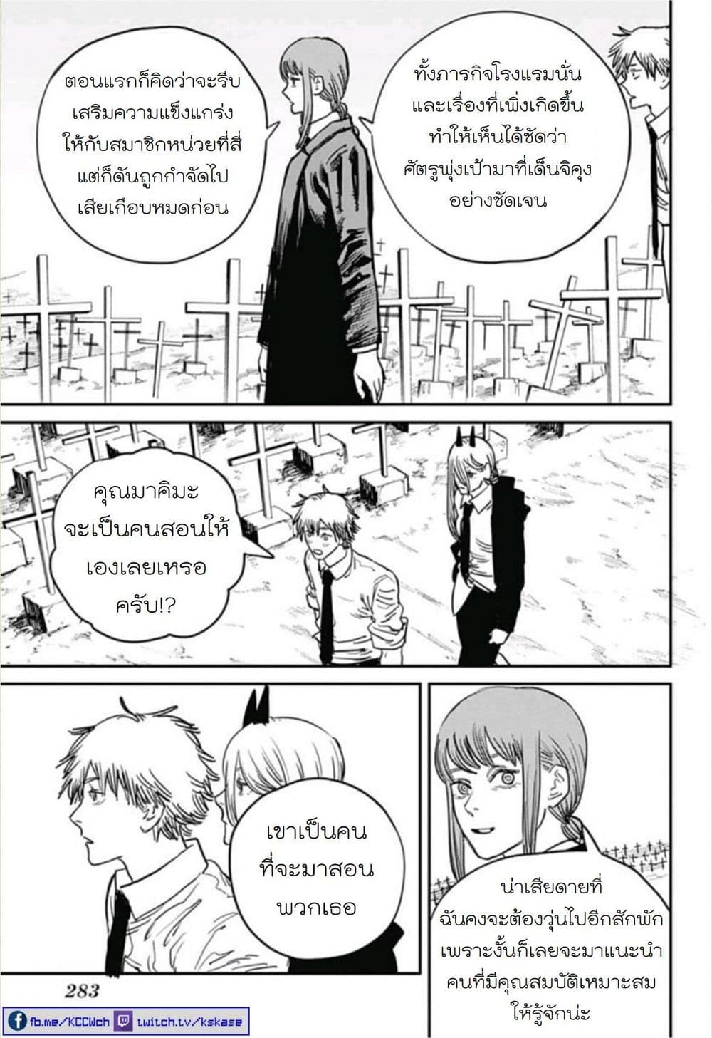 Chainsaw Man 29-ร้อยคะแนนเต็ม