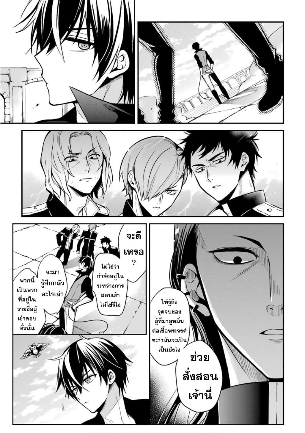 Maou Gakuin no Futekigousha จอมมารเกิดใหม่ 2-เชื้อพระวงศ์