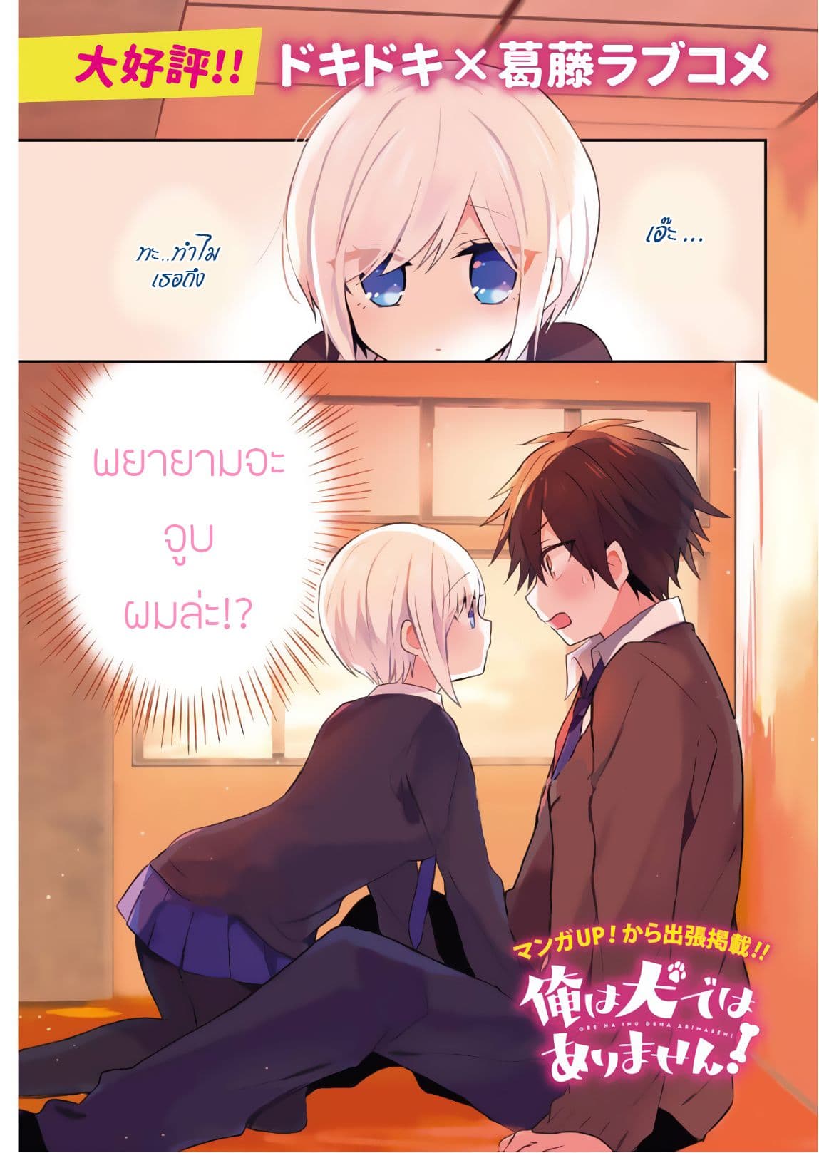 Ore Wa Inu Dewa Arimasen! ผมไม่ใช่น้องหมานะครับรุ่นพี่!! 1-การพบเจอกับรุ่นพี่
