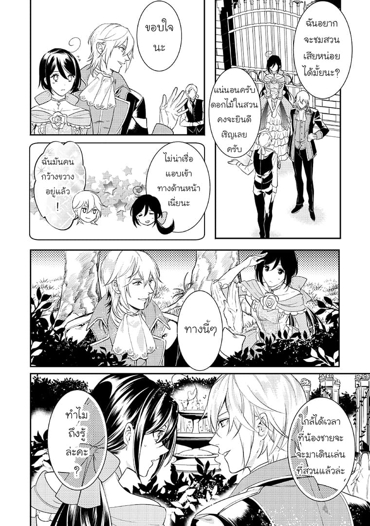 Soushikikan to Watashi no Jijou 5-5