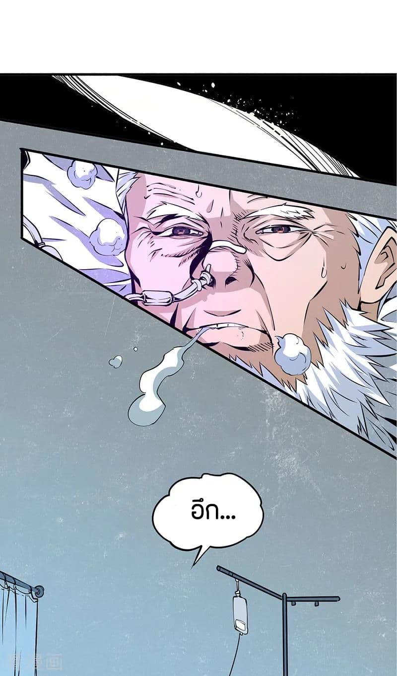 God Emperor of The City มหาเทพเซียนแห่งนคร 4-4