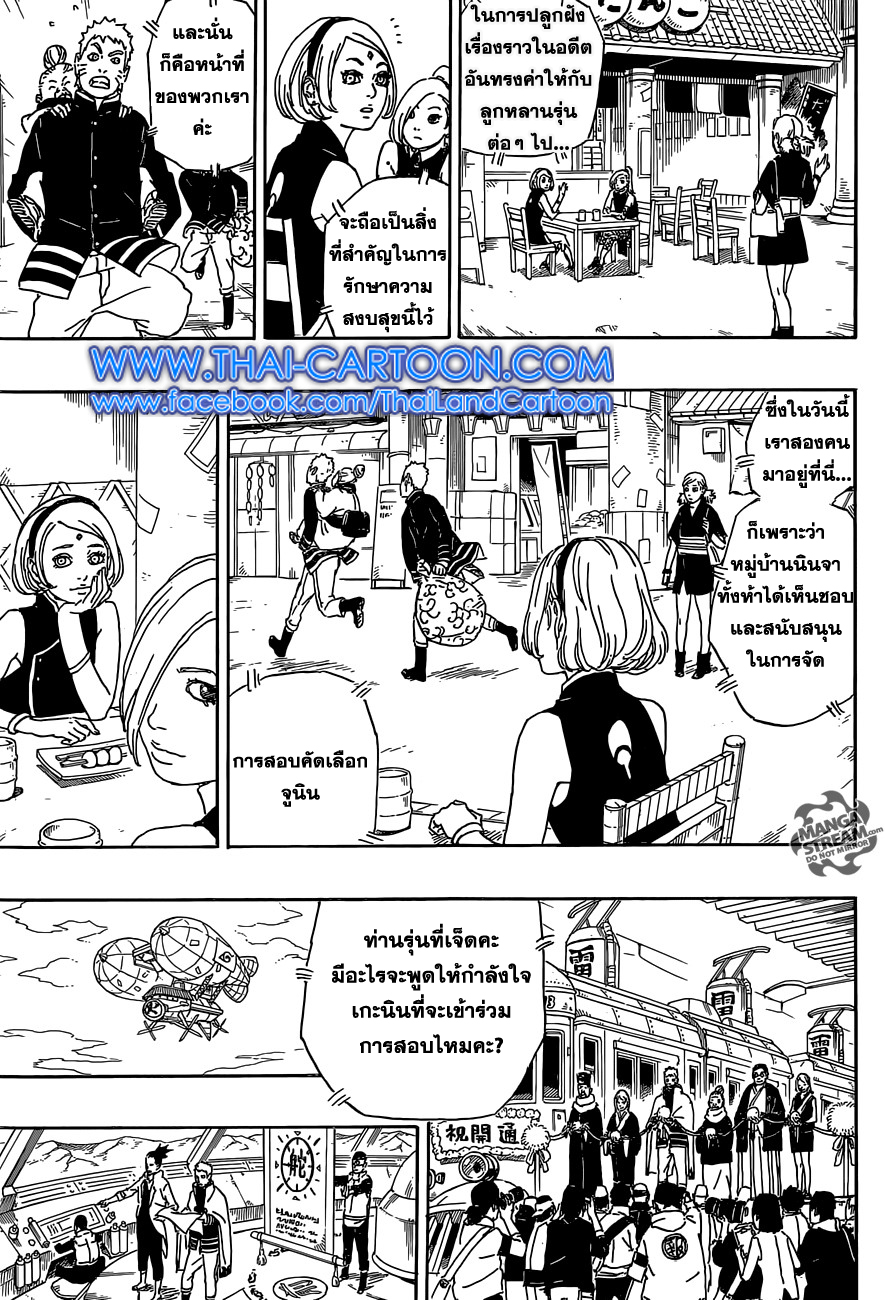 Boruto 1-อุซึมากิ โบรูโตะ!!