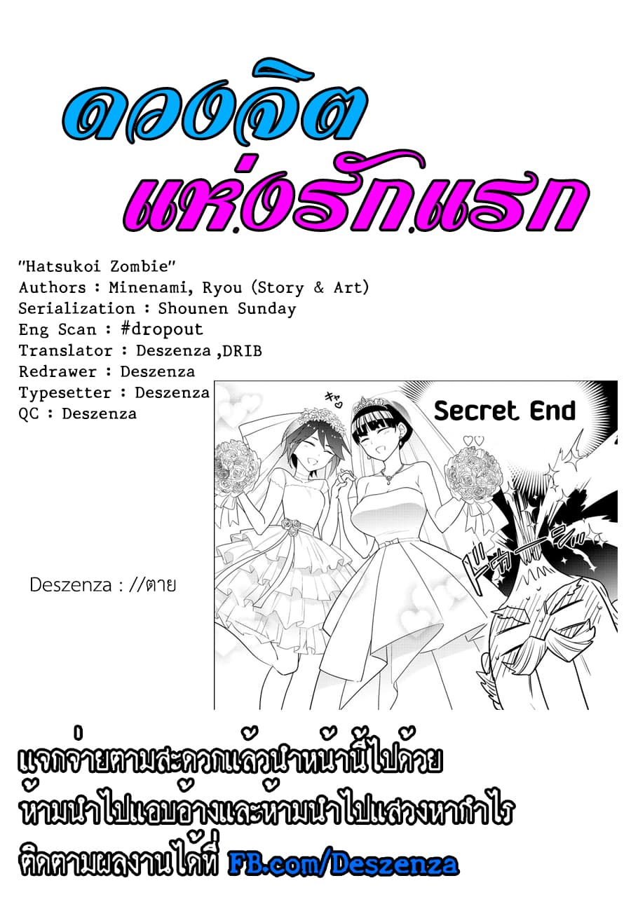 Hatsukoi Zombie 94-เหล่าหญิงสาวแห่งห้องเร้นลับ