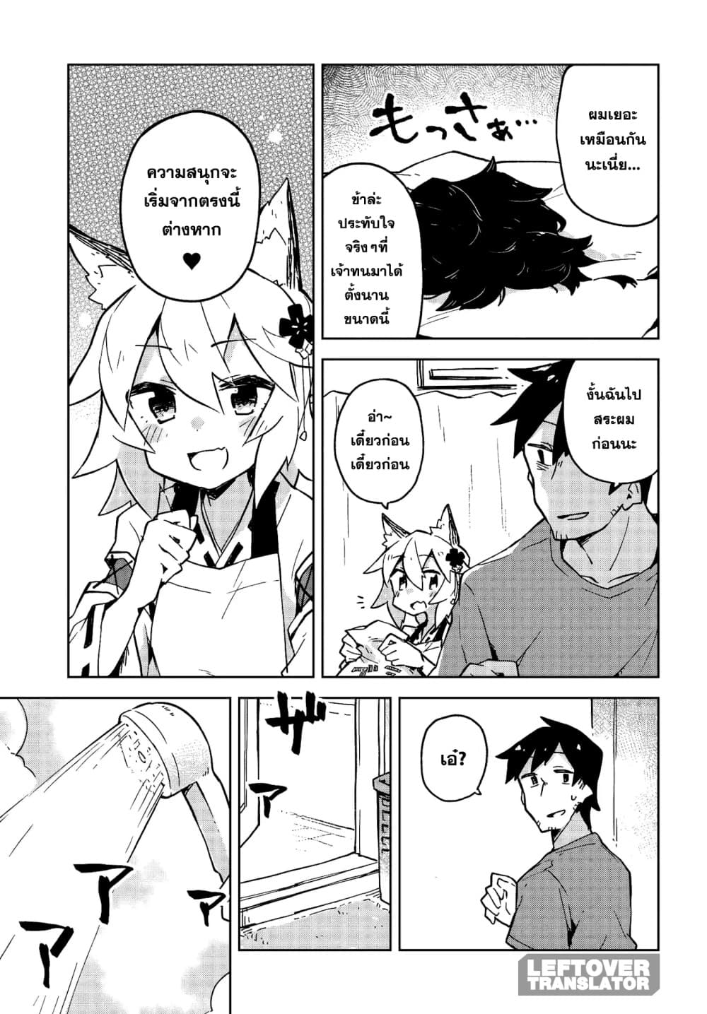 Sewayaki Kitsune no Senko-san เซ็นโกะซังเทพจิ้งจอกจอมป่วน 18-ตัดผมใหม่