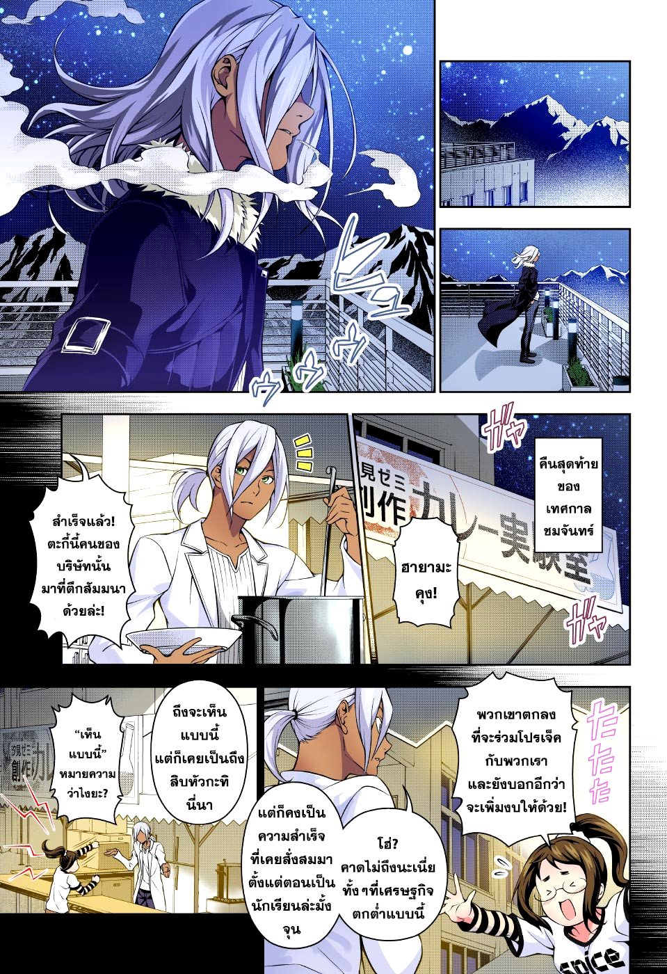 Shokugeki no Soma 184-หนี้