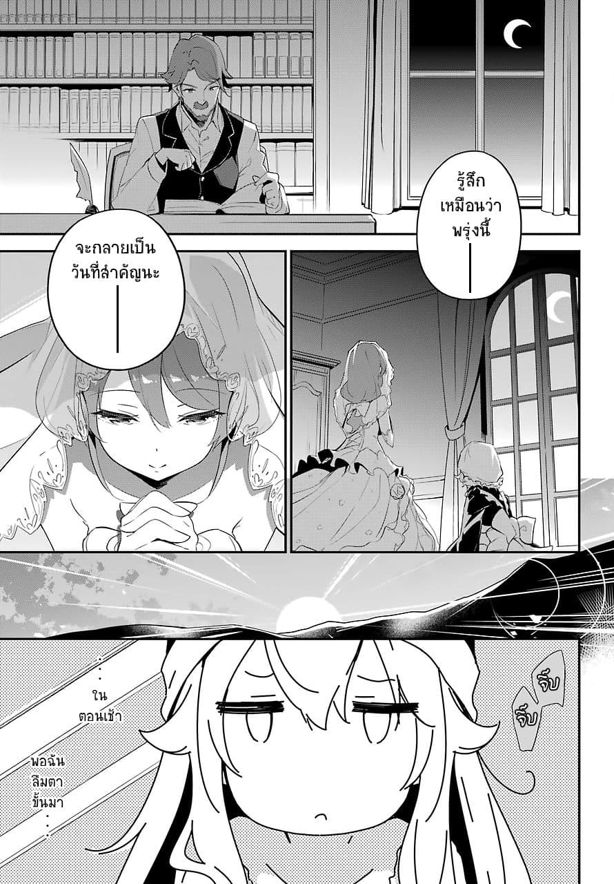 Chichi wa Eiyuu, Haha wa Seirei, Musume no Watashi wa Tenseisha 11-11