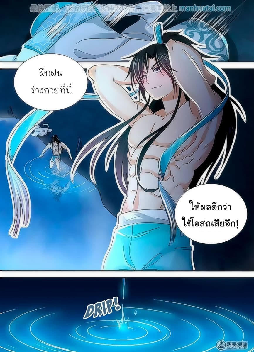 Yong Heng Zhi Zun เปิดบันทึก ราชาอมตะ 34-34