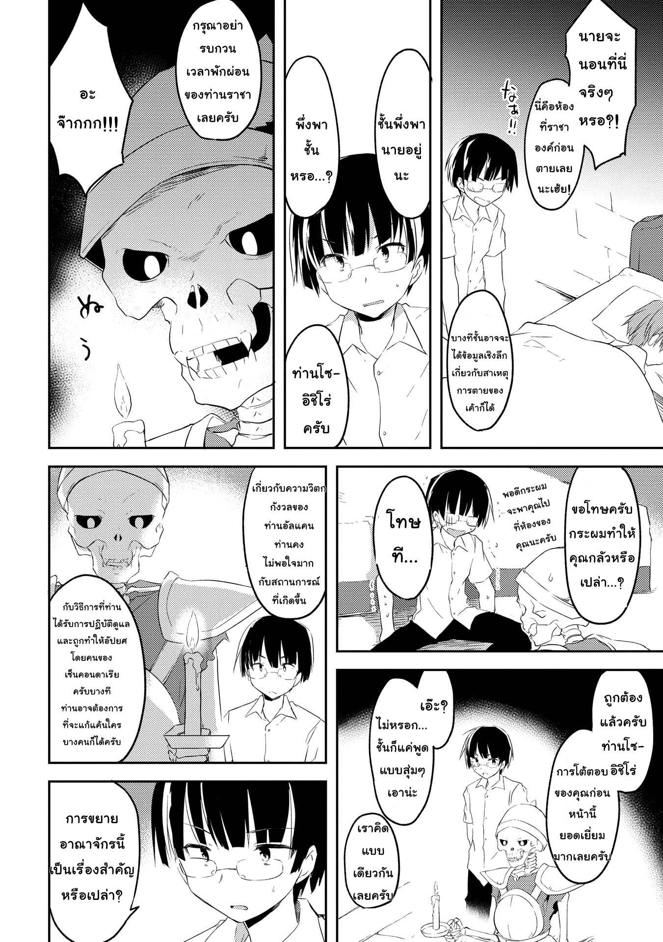 Kou 1 Desu ga Isekai de Joushu Hajimemashita 5-สาวผ้าพันแผล