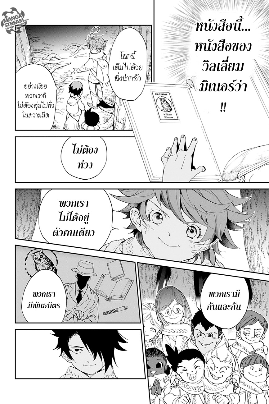 The Promised Neverland 41-ซุ่มโจมตี