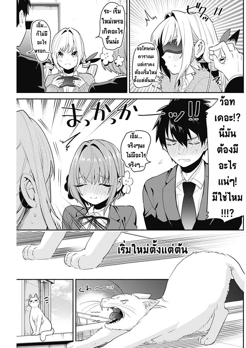 The 100 Girlfriends Who Really, Really, Really, Really, Really Love You 2-จูบแรก