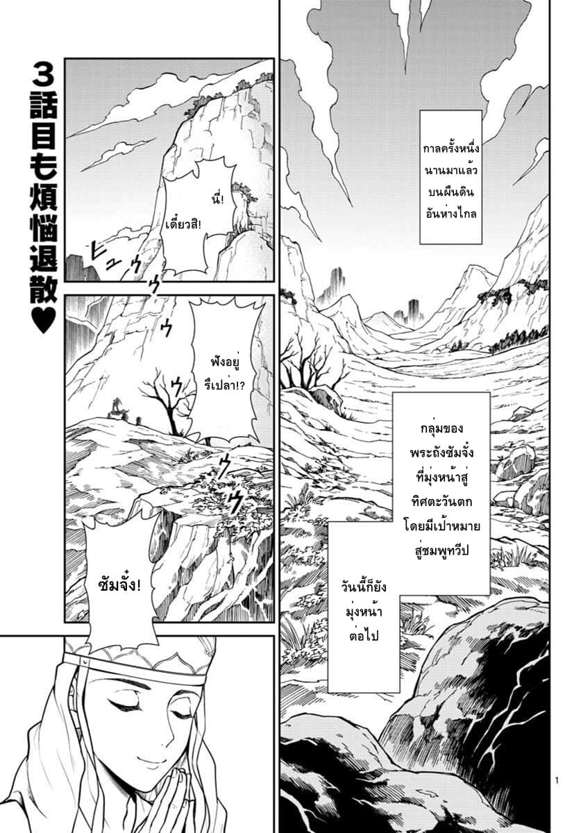 Bonnou Saiyuuki ไซอิ๋วสายบาป 3-หงอคงคือองค์ราชินี
