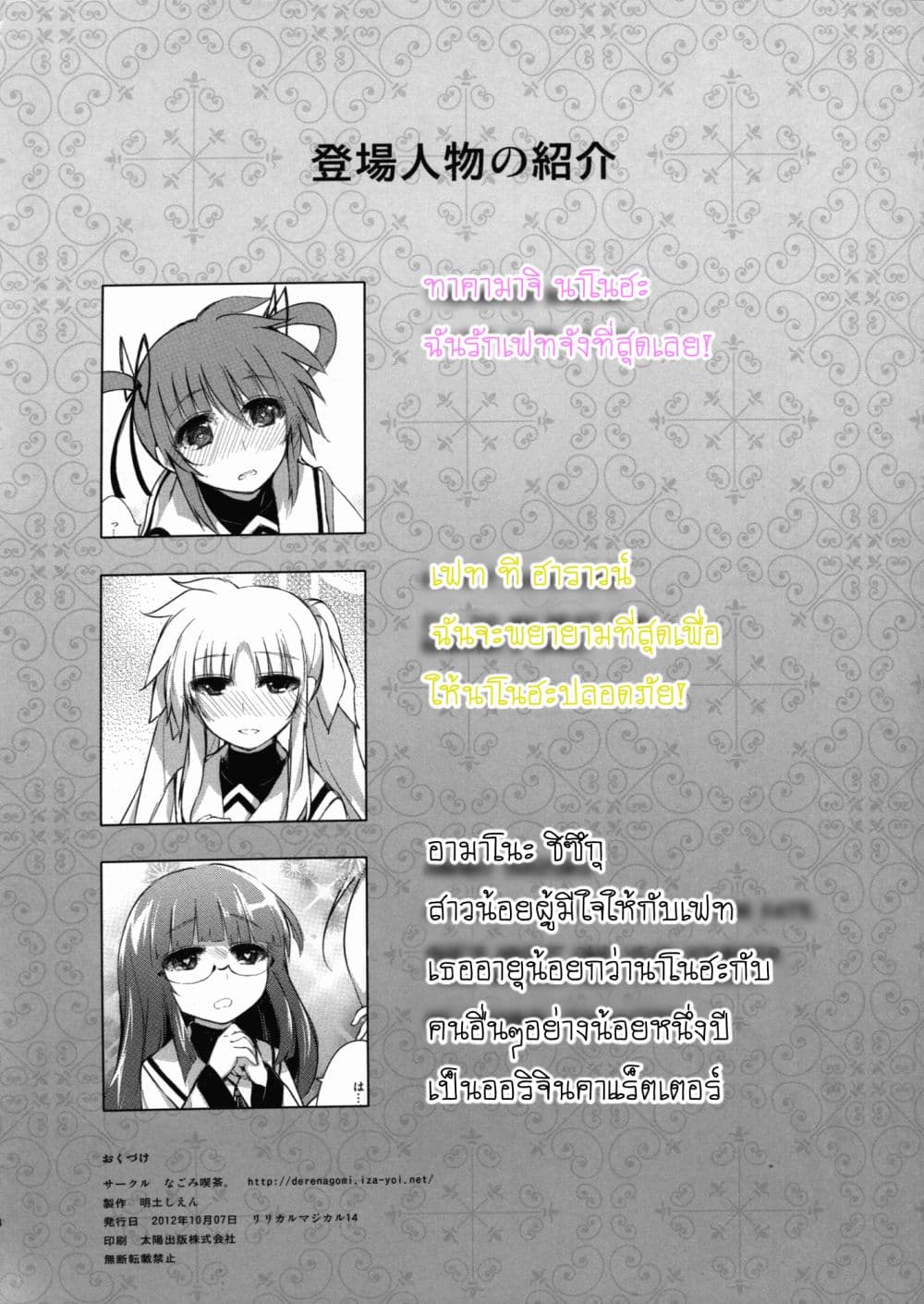 Mahou Shoujo Lyrical Nanoha dj : Present 1-1