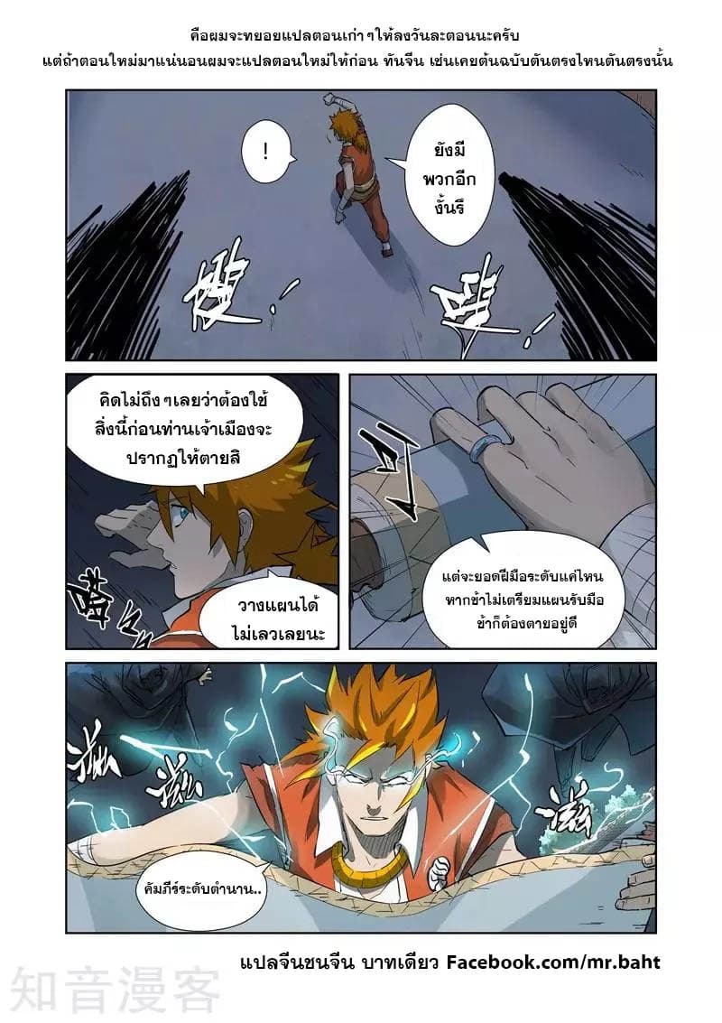 Tales of Demons and Gods 206-206