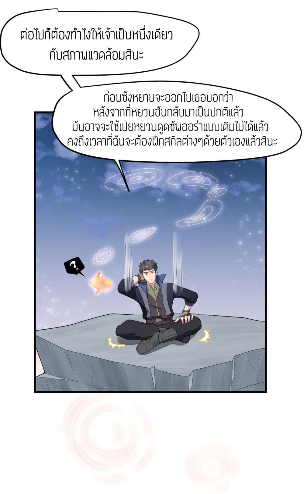 Super Warrior in Another World ทหารเซียนไปหาเมียที่ต่างโลก 13-13
