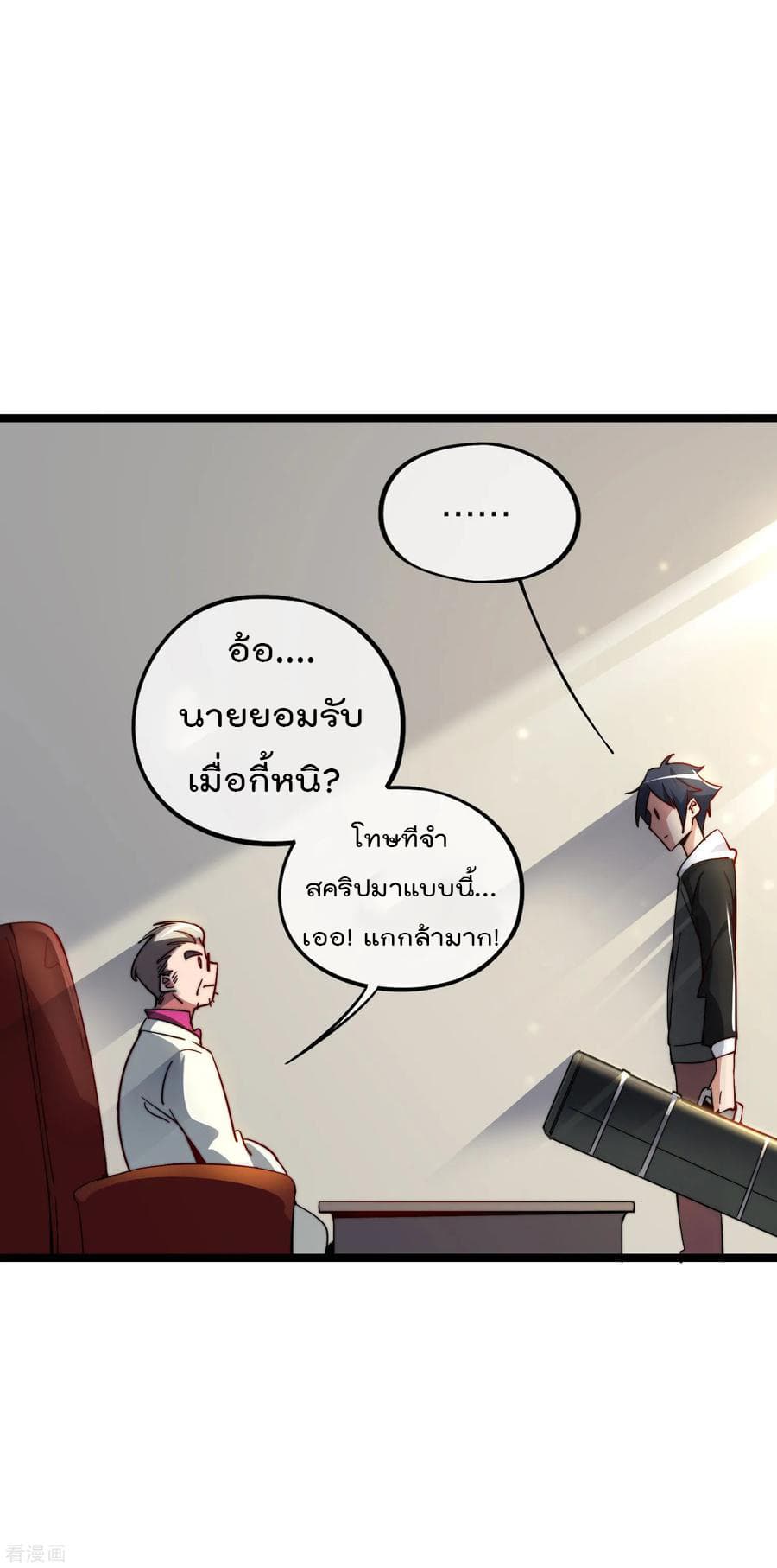 I am The Richest  in The World ข้านี่แหละจะรวยที่สุดในโลก! 20-20