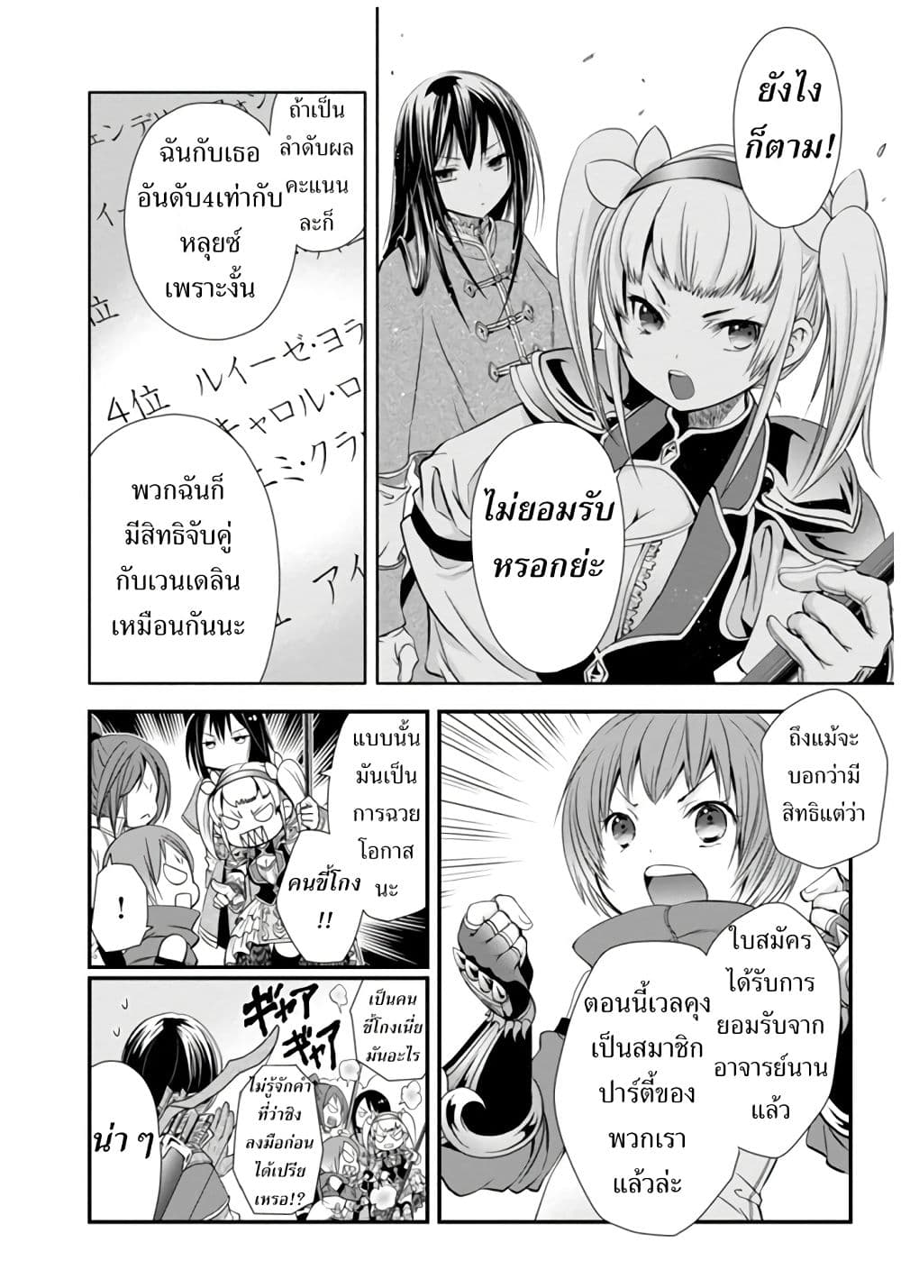 Hachinan tte, Sore wa Nai Deshou! 4-งานพาร์ทไทม์