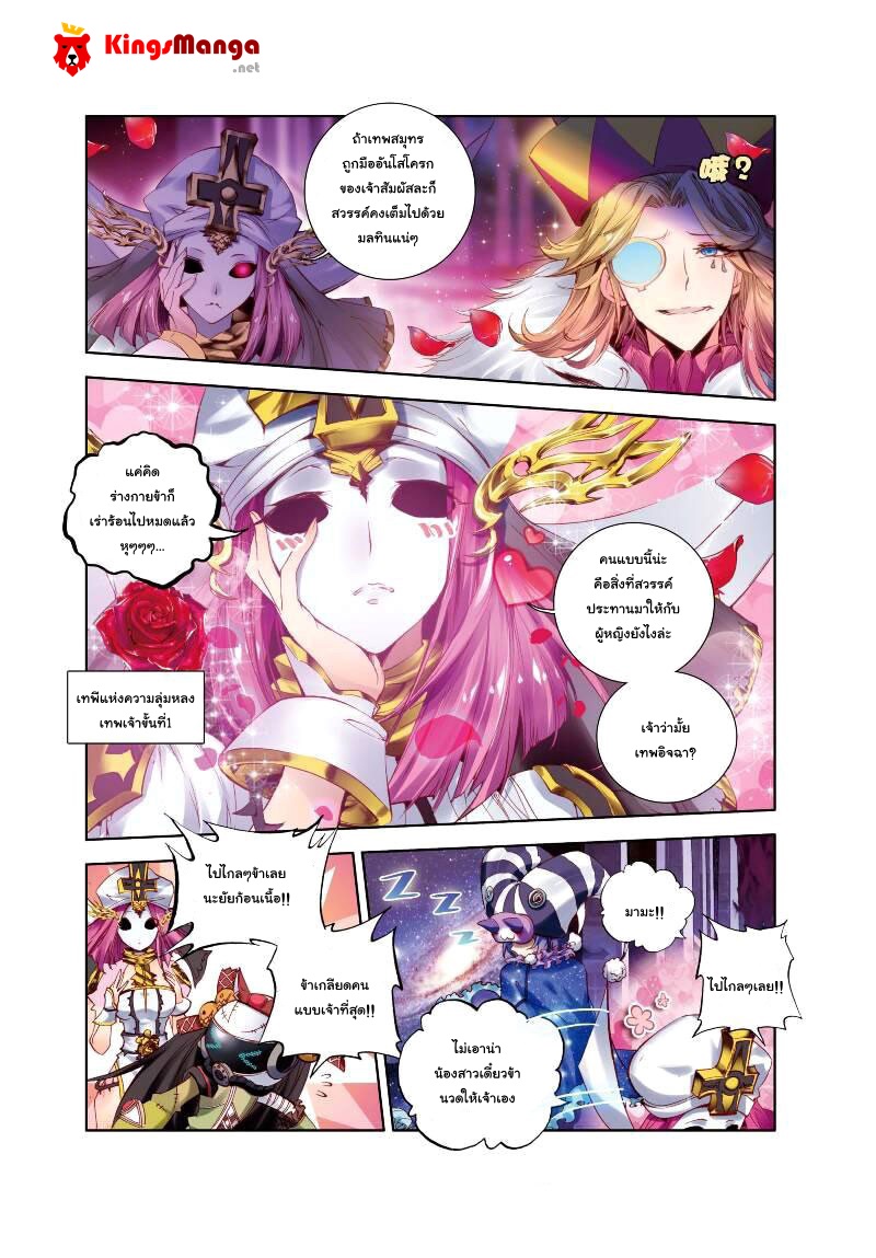 Douluo Dalu - Legend Of The Gods' Realm ตำนานแดนเทพ 4-4