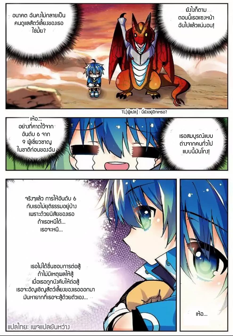 X - Epoch of the Dragon ยุคสมัยแห่งมังกร 13-13