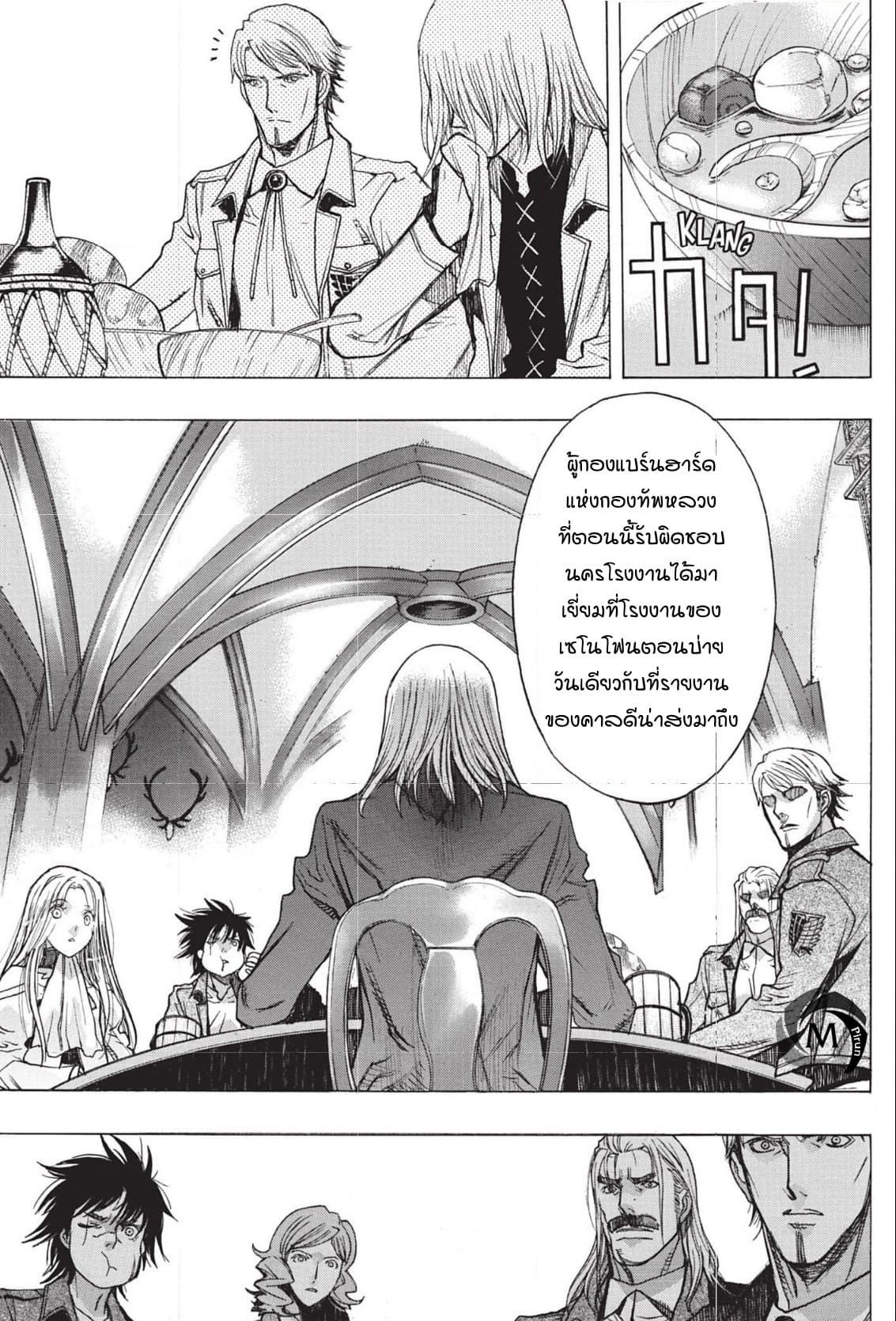 Attack on Titan - Before the Fall 46-ทางแยกของกองทัพ