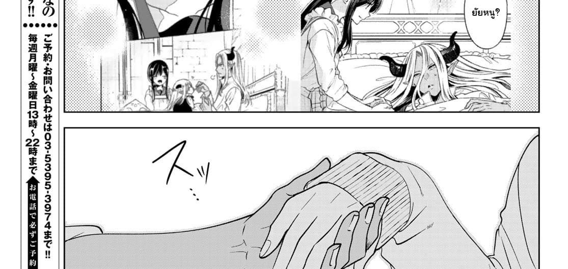 Isekai de Saikyo Mao no Kodomotachi 10 nin no Mama ni Natchaimashita 4-พวกเราออกไปปิกนิกกันมาค่ะ