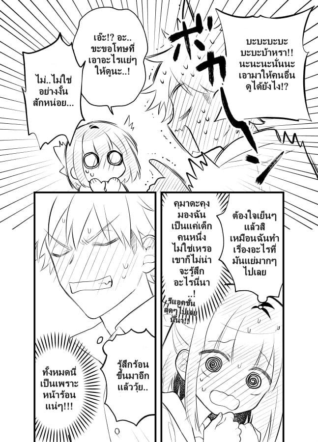 Tale of a Girl and a Delinquent Who's Bad with Women 16-16