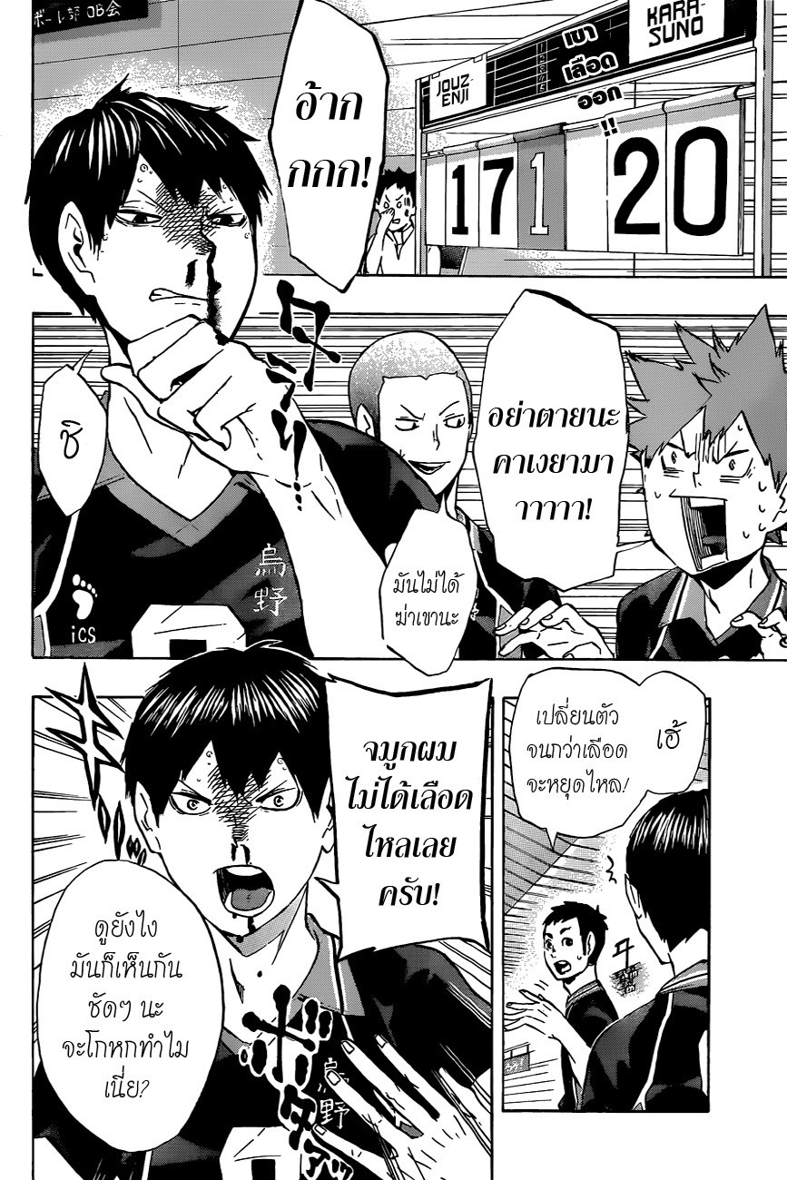 Haikyuu!! 111-ขาดความชำนาญ