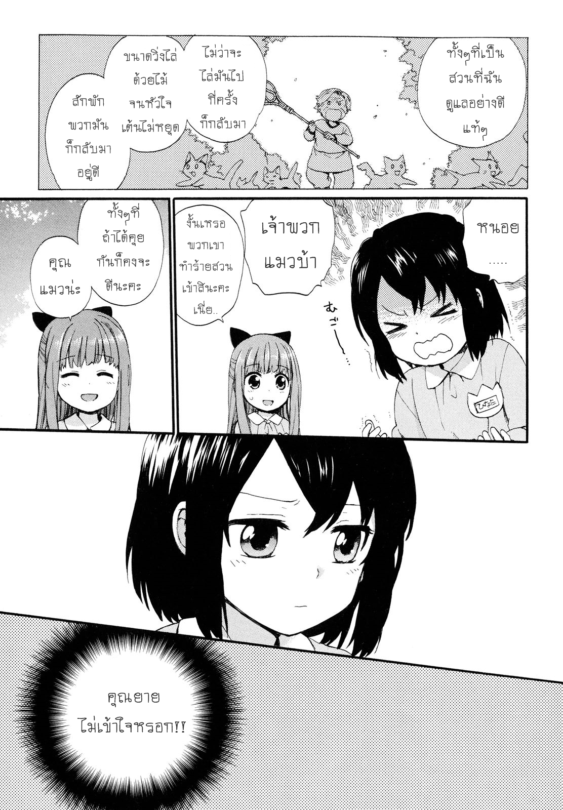 Roujoteki Shoujo Hinata-chan คุณยายฮินาตะจัง 3-ช่วงเวลาที่อัศจรรย์ใจ