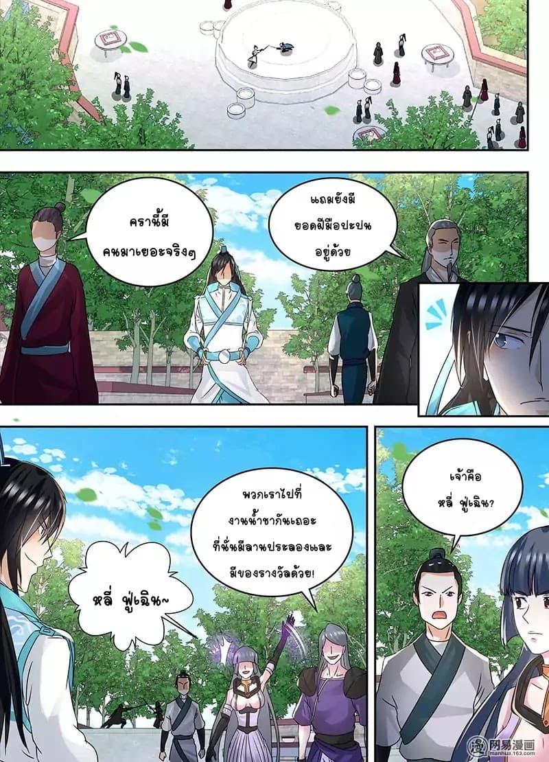 Yong Heng Zhi Zun เปิดบันทึก ราชาอมตะ 72-72