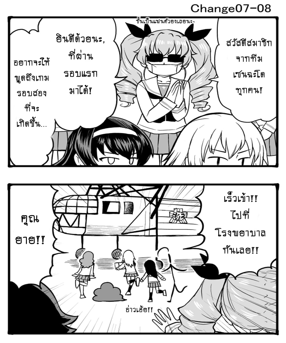GIRLS und PANZER - Erika Change! 7-7