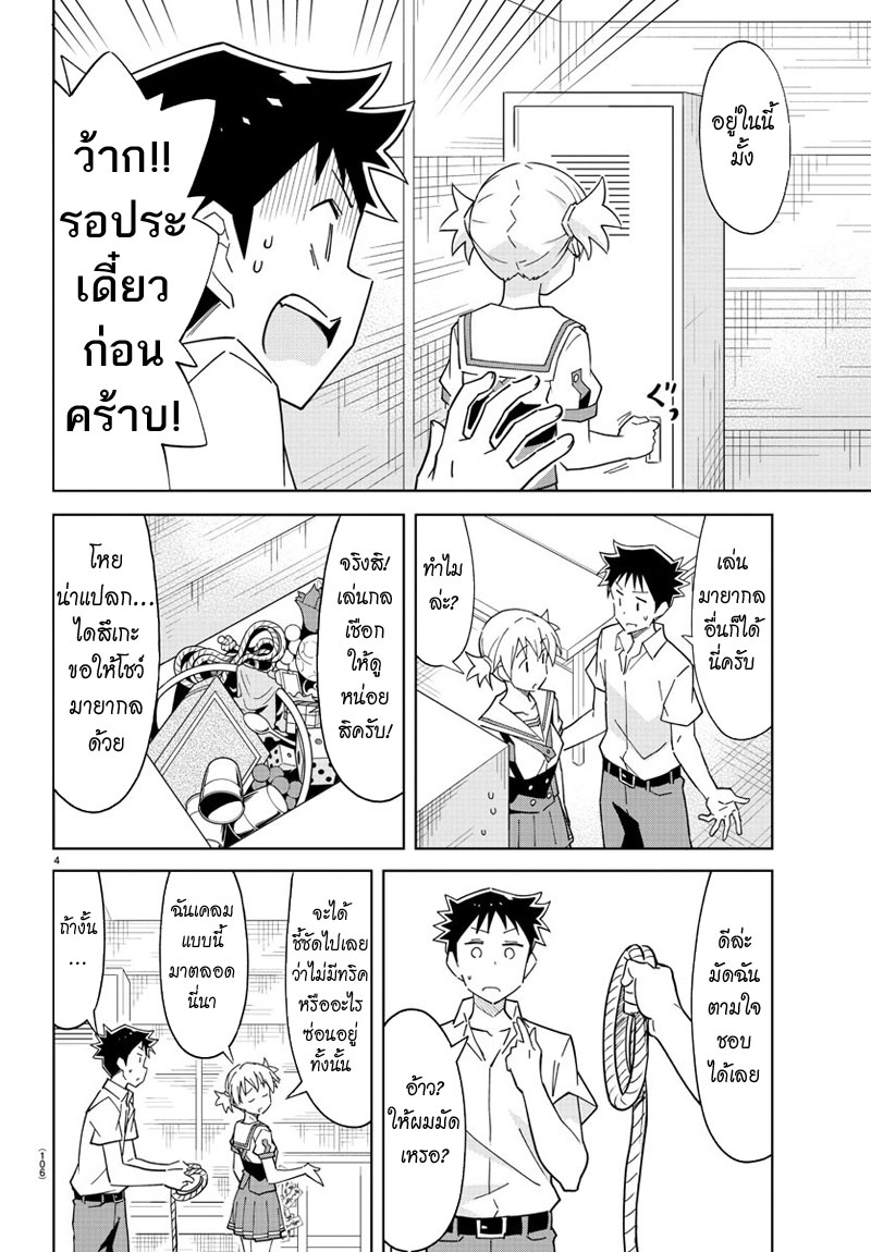 Atsumare! Fushigi Kenkyubu 42-ความอัศจรรย์ของล็อกเกอร์
