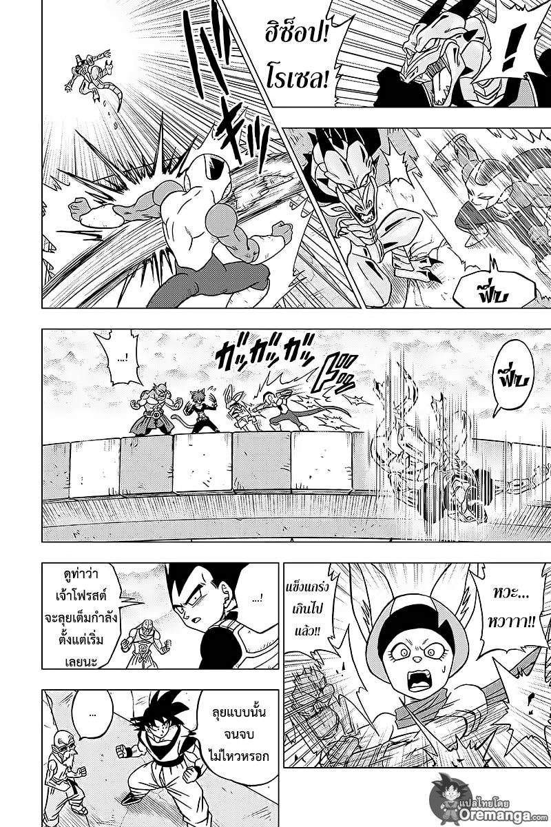 Dragon Ball Super 34-จักรวาลแรกที่หายไป