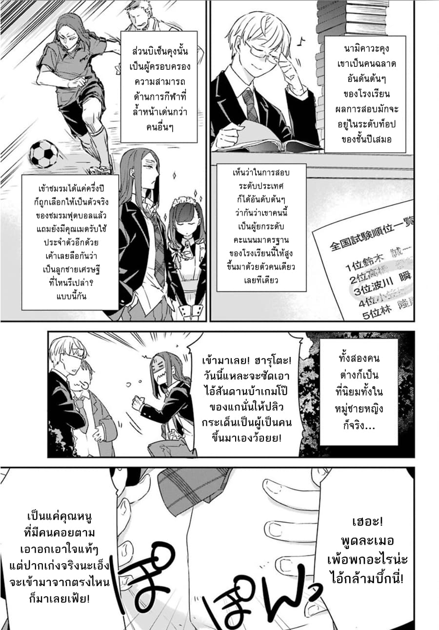 Asahina Wakaba to Marumaru na kareshi 1-1