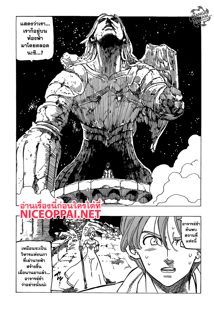 Nanatsu no Taizai 245-การมาเยือนของนักบุญ