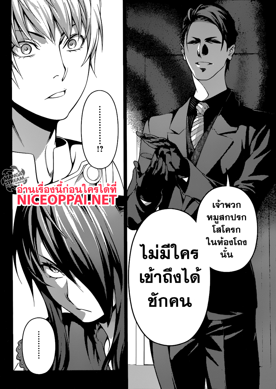 Shokugeki no Soma 254-การกินเลี้ยงและความอดอยาก