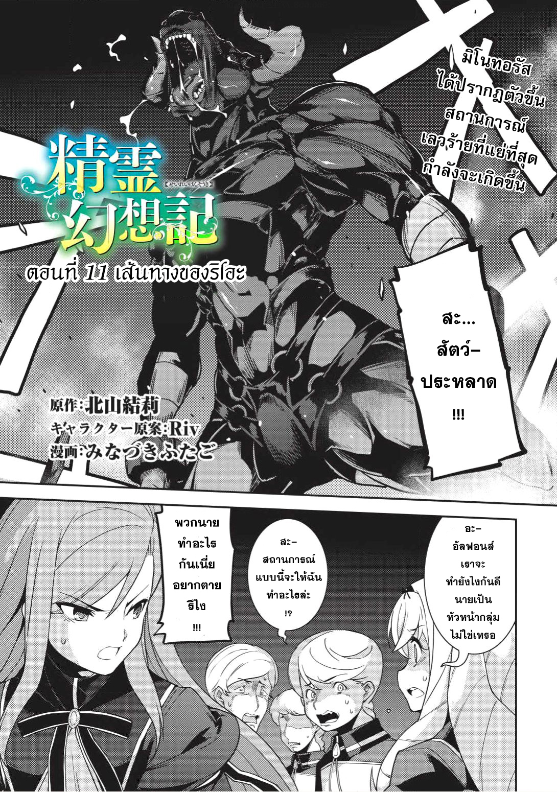 Seirei Gensouki - Konna Sekai de Deaeta Kimi ni (Minazuki Futago) 11-เส้นทางของริโอะ