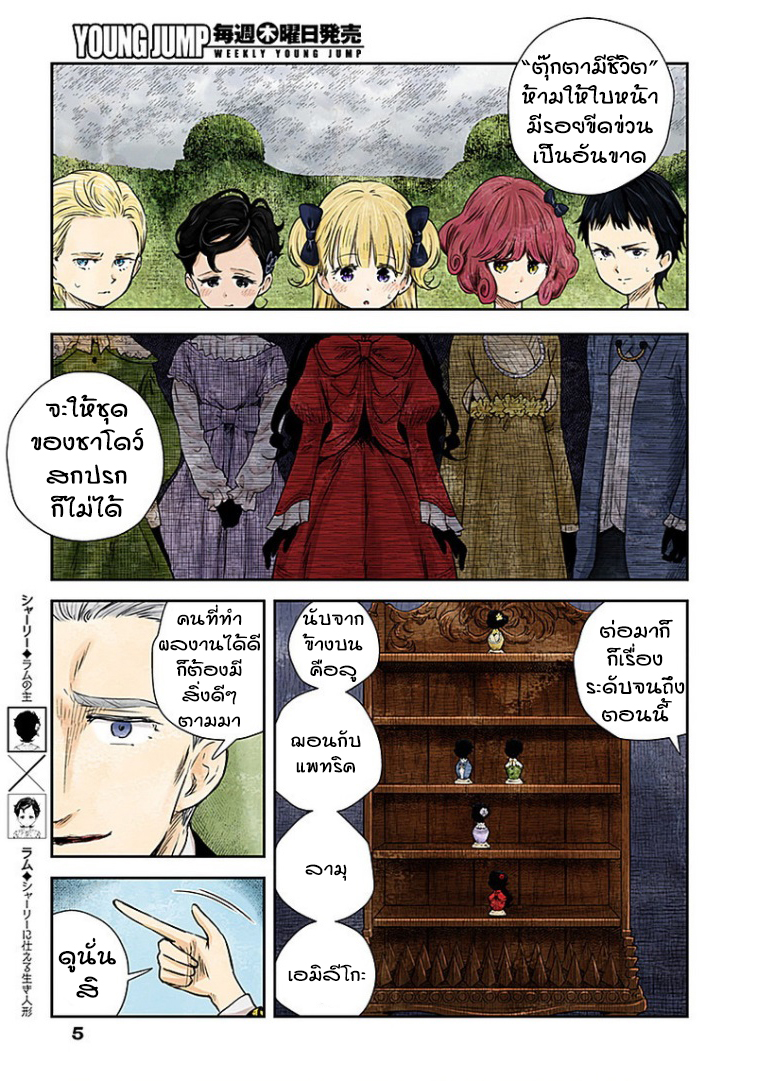 Shadows House 26-เครื่องมือที่ไม่ตรงกัน