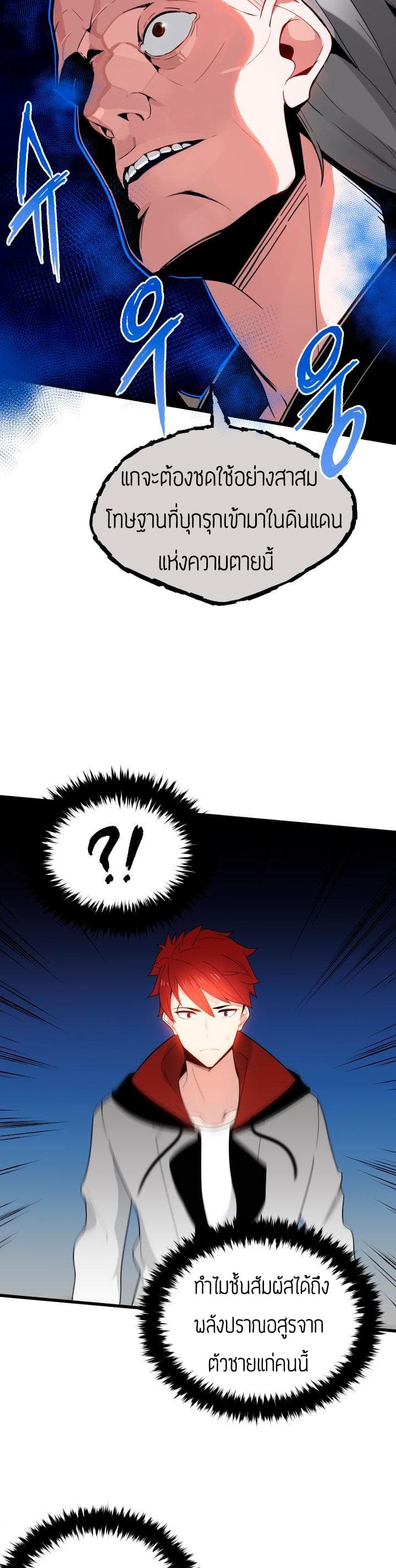 The Descent of the Demonic Master 24-24