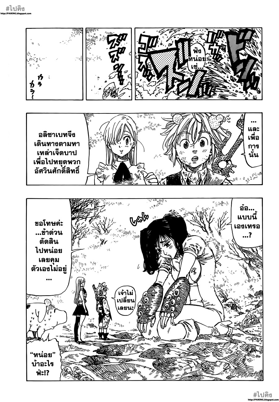 Nanatsu no Taizai 5-ความทรงจำในความมืดมิด