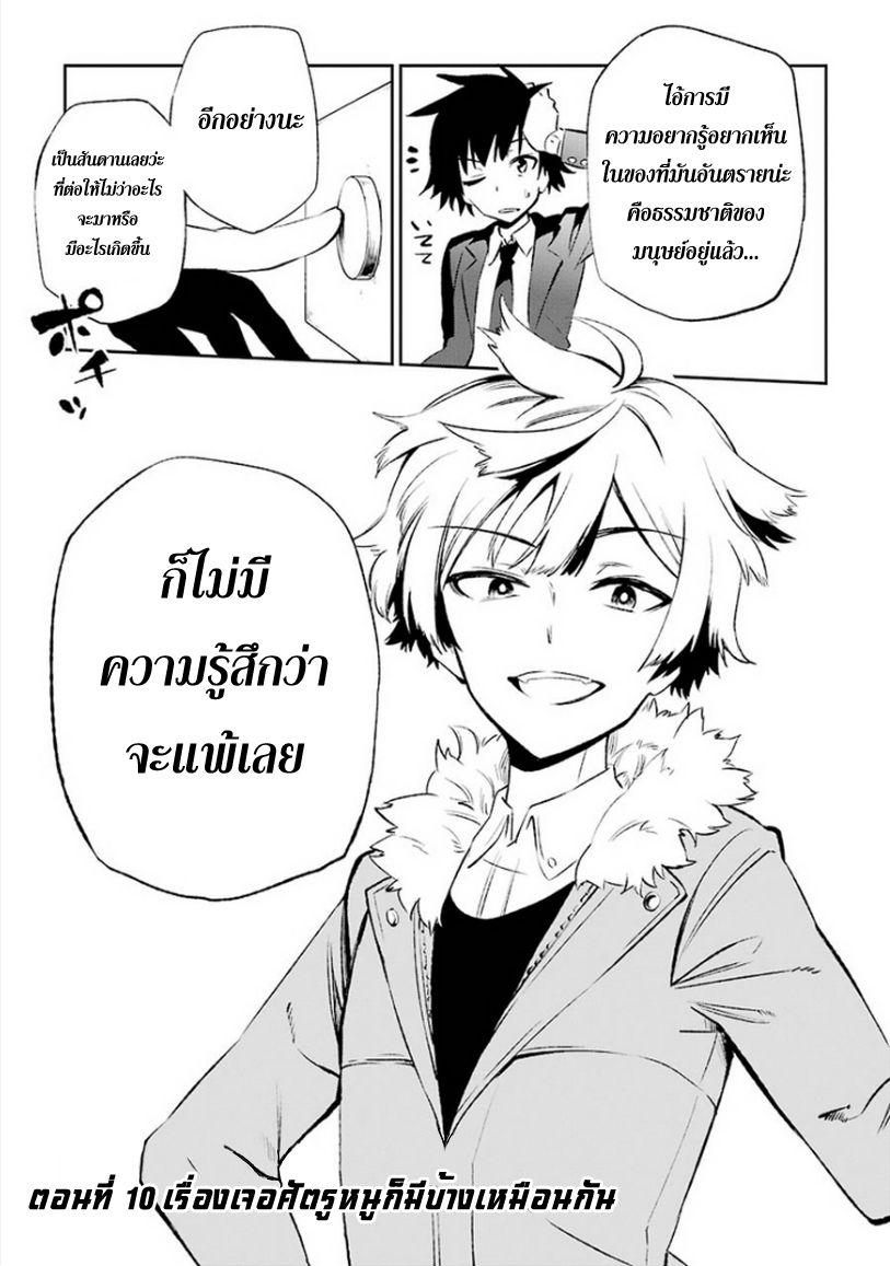 Urami Koi, Koi, Urami Koi 10-เรื่องเจอศัตรูหนูก็มีบ้างเหมือนกัน