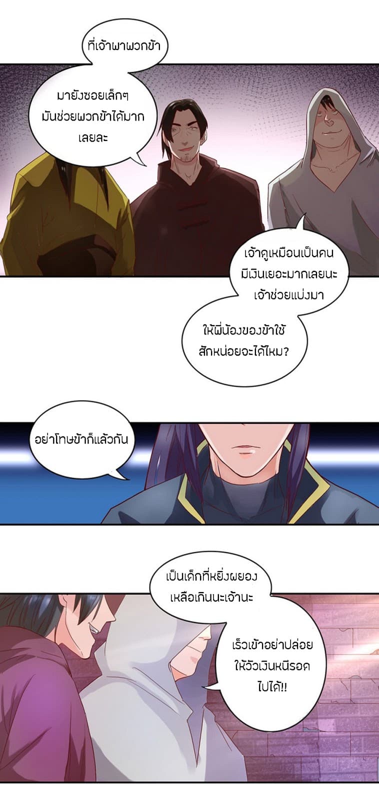 Chaotic Sword God เทพกระบี่มรณะ 34-34