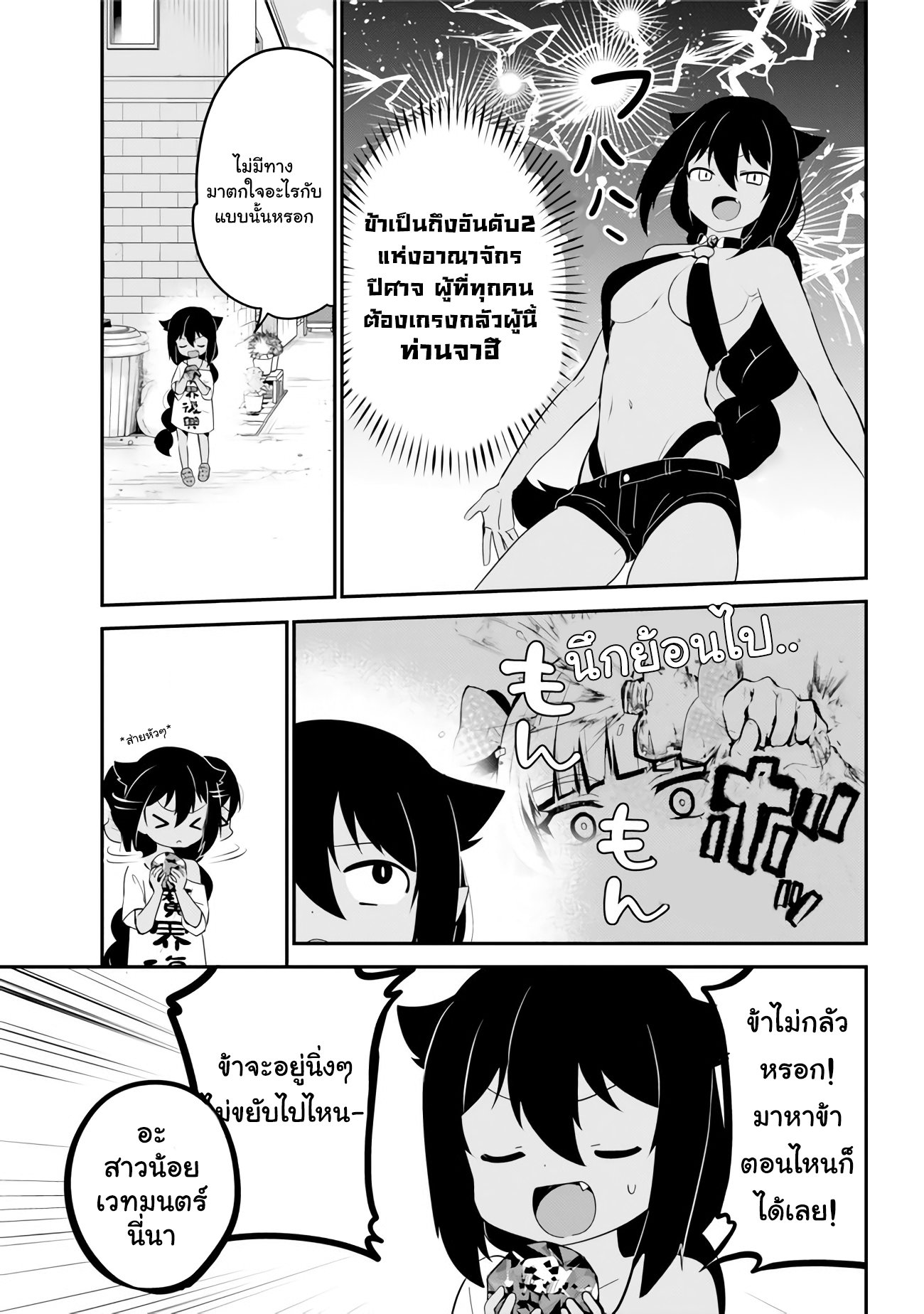 Jahy-sama Ha Kujikenai! 16-ท่านจาฮีกับความกลัว