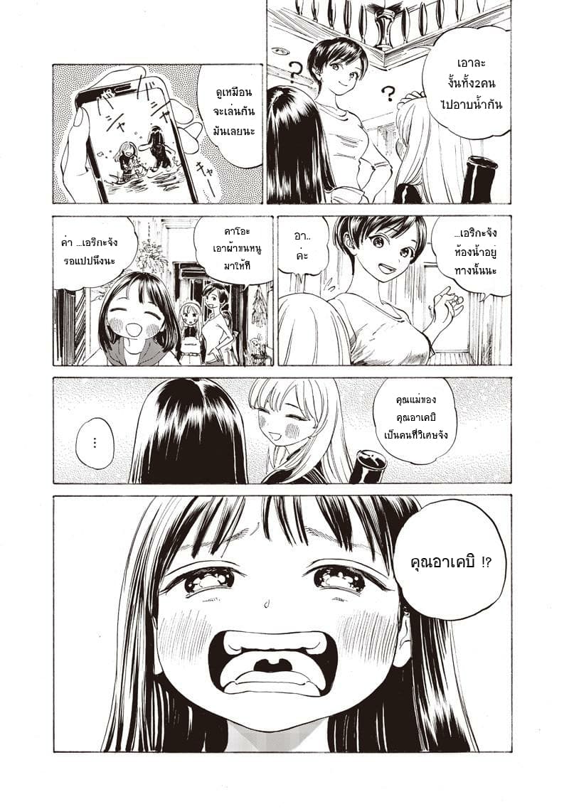 Akebi-chan no Sailor Fuku 13-วิธีเรียก