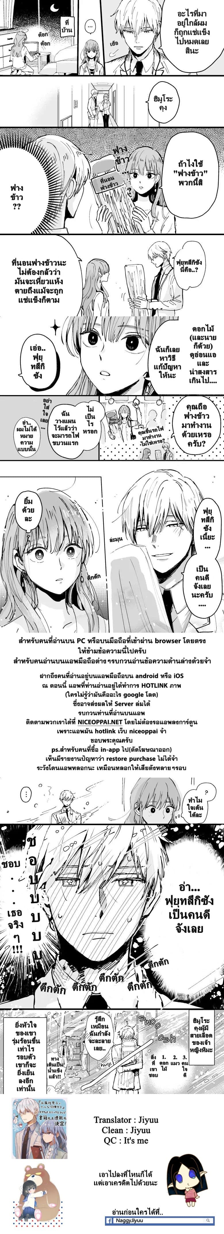Ice Guy and the Cool Female Colleague 1-1